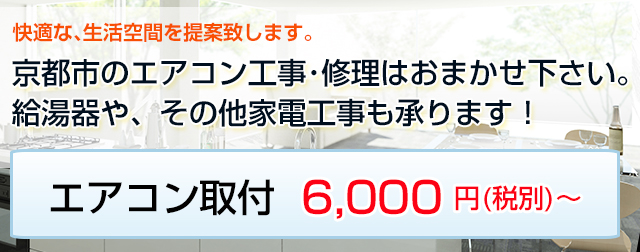 エアコン取り付け工事なら福信設備工業へ