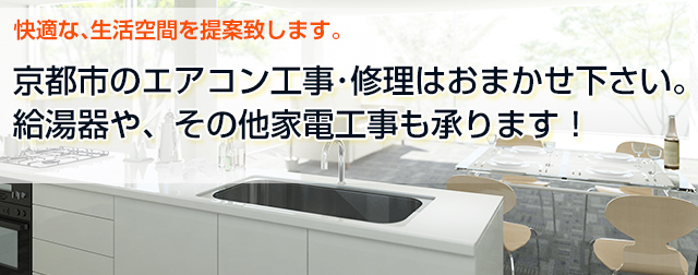 その他電気工事ラインナップ | エアコン取り付け工事【福信設備工業】